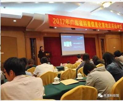 我館受邀參加“廣東省科普信息化落地應(yīng)用培訓(xùn)班”，共探科技服務(wù)新路徑